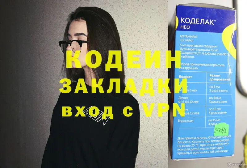 магазин  наркотиков  блэк спрут сайт  Кодеин напиток Lean (лин)  Пенза 